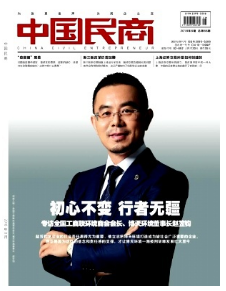 《中国民商》杂志